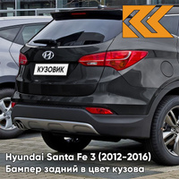 Бампер задний в цвет кузова Hyundai Santa Fe 3 (2012-2016) MZH - PHANTOM BLACK - Чёрный КУЗОВИК