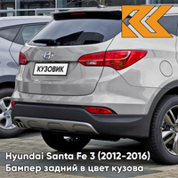 Бампер задний в цвет кузова Hyundai Santa Fe 3 (2012-2016) N3S - SLEEK SILVER - Серебристый КУЗОВИК