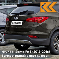 Бампер задний в цвет кузова Hyundai Santa Fe 3 (2012-2016) N8N - ARABIAN MOCHA - Коричневый КУЗОВИК