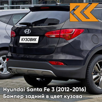 Бампер задний в цвет кузова Hyundai Santa Fe 3 (2012-2016) W8U - OCEAN VIEW - Тёмно-синий КУЗОВИК