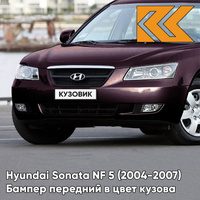 Бампер передний в цвет кузова Hyundai Sonata NF 5 (2004-2007) DJ - VELVET RED - Тёмно-бордовый КУЗОВИК