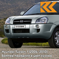 Бампер передний в цвет кузова Hyundai Tucson 1 (2004-2010) без расширителей BU - AQUA SILVER - Серебристый КУЗОВИК