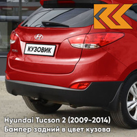 Бампер задний в цвет кузова Hyundai Tucson 2 (2009-2014) VA - RED LAND - Красный КУЗОВИК