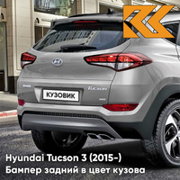 Бампер задний верхний в цвет кузова Hyundai Tucson 3 (2015-) U3S - Platinum Silver - Серебристый КУЗОВИК