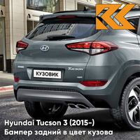 Бампер задний верхний в цвет кузова Hyundai Tucson 3 (2015-) V3U - Ash Blue - Голубой КУЗОВИК