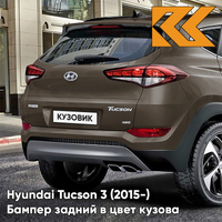 Бампер задний верхний в цвет кузова Hyundai Tucson 3 (2015-) XN3 - Moon Rock - Серо-коричневый КУЗОВИК