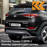 Бампер задний верхний в цвет кузова Hyundai Tucson 3 (2015-) PAE - Phantom Black - Чёрный КУЗОВИК