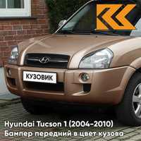 Бампер передний в цвет кузова Hyundai Tucson 1 (2004-2010) под расширители W6 - BRIGHT COPPER - Коричневый КУЗОВИК