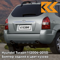 Бампер задний в цвет кузова Hyundai Tucson 1 (2004-2010) под две трубы и расширители BU - AQUA SILVER - Серебристый КУЗО