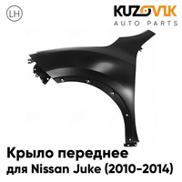 Крыло переднее левое Nissan Juke (2010-2014) без отверстия под повторитель KUZOVIK