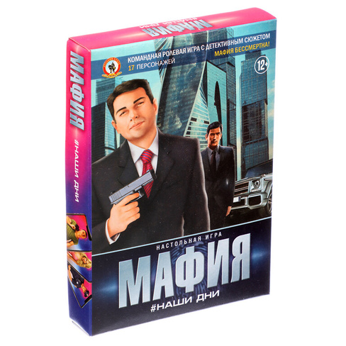 Игра "Мафия" Наши дни