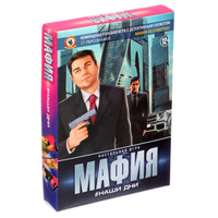 Игра "Мафия" Наши дни