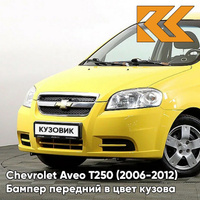 Бампер передний в цвет кузова Chevrolet Aveo T250 (2006-2012) седан 52U - Highway Yellow - Желтый КУЗОВИК