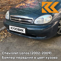 Бампер передний в цвет кузова Chevrolet Lanos (2002-2009) 377 - Murena - Мурена КУЗОВИК