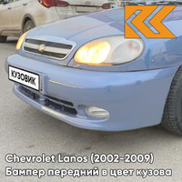 Бампер передний в цвет кузова Chevrolet Lanos (2002-2009) 32U - Pastel Blue - Синий КУЗОВИК