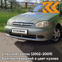 Бампер передний в цвет кузова Chevrolet Lanos (2002-2009) 393 - Bamboo Green - Бамбук КУЗОВИК