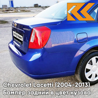 Бампер задний в цвет кузова Chevrolet Lacetti (2004-2013) седан GCT - Moroccan Blue - Синий КУЗОВИК