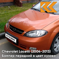 Бампер передний в цвет кузова Chevrolet Lacetti (2004-2013) хэтчбек 54U - Sunset Orange - Оранжевый КУЗОВИК