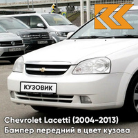 Бампер передний в цвет кузова Chevrolet Lacetti (2004-2013) седан GAZ - Summit White - Белый КУЗОВИК