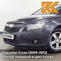 Бампер передний в цвет кузова Chevrolet Cruze (2009-2012) дорестайлинг GQK - Smokey Grey - Серый КУЗОВИК