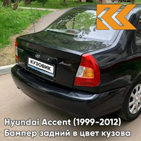 Бампер задний в цвет кузова Hyundai Accent (1999-2012) D01 - BLACK - Чёрный КУЗОВИК