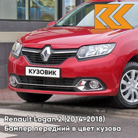 Бампер передний в цвет кузова Renault Logan 2 / Sandero 2 (2014-2018) B76 - ROUGE DE FEU - Красный КУЗОВИК