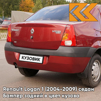 Бампер задний в цвет кузова Renault Logan 1 (2004-2009) 21B - ROUGE TOREADOR - Красный тореодор КУЗОВИК