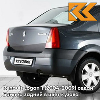 Бампер задний в цвет кузова Renault Logan 1 (2004-2009) B66 - GRIS ECLIPSE - Серое затмение КУЗОВИК