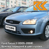 Бампер передний в цвет кузова Ford Focus 2 (2005-2008) 3DTC - TONIC - Голубой КУЗОВИК