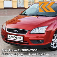 Бампер передний в цвет кузова Ford Focus 2 (2005-2008) 3RSE - TANGO RED - Красный КУЗОВИК