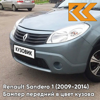 Бампер передний в цвет кузова Renault Sandero 1 (2009-2014) без отверстий под ПТФ RNZ - BLEU ELECTRIQUE - Серо-голубой К