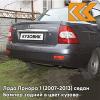 Бампер задний в цвет кузова Лада Приора 1 (2007-2013) седан 633 - Борнео - Серый КУЗОВИК