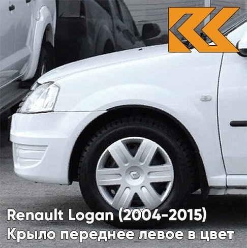 Крыло переднее левое в цвет кузова Renault Logan (2004-2015) 369 - BLANC GLACIER - Белый лед КУЗОВИК