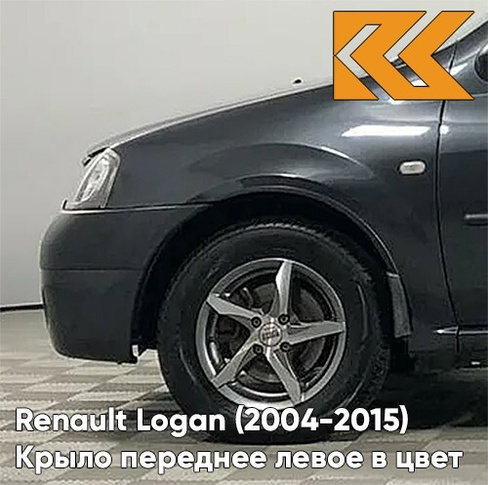 Крыло переднее левое в цвет кузова Renault Logan (2004-2015) B66 - GRIS ECLIPSE - Серое затмение КУЗОВИК