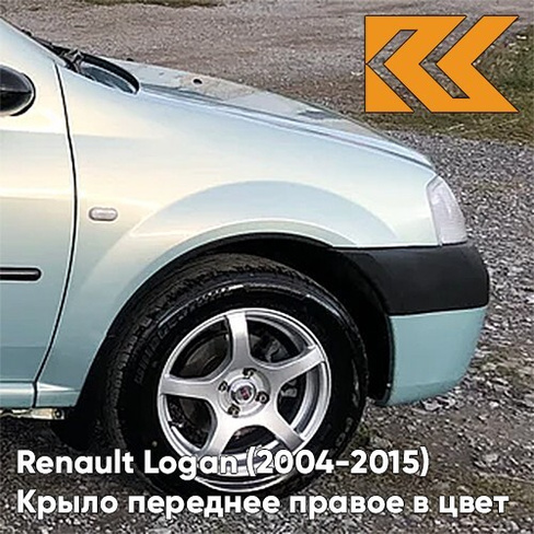 Крыло переднее правое в цвет кузова Renault Logan (2004-2015) F98 - VERT OPALINE - Зелёно-серый КУЗОВИК