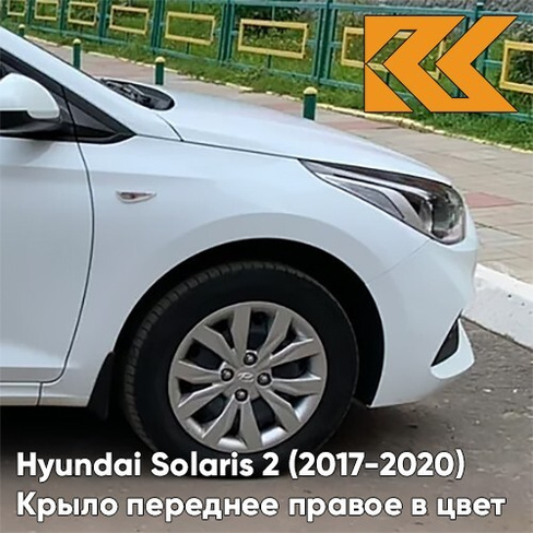 Крыло переднее правое в цвет кузова Hyundai Solaris 2 (2017-2020) PGU - WHITE CRYSTAL - Белый КУЗОВИК