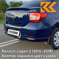 Бампер задний в цвет кузова Renault Logan 2 (2014-2018) RPG - DIPLOMAT - Синий КУЗОВИК