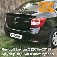 Бампер задний в цвет кузова Renault Logan 2 (2014-2018) 676 - NOIR NACRE - Чёрный КУЗОВИК