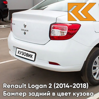 Бампер задний в цвет кузова Renault Logan 2 (2014-2018) 369 - BLANC GLACIER - Белый КУЗОВИК