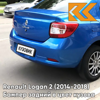 Бампер задний в цвет кузова Renault Logan 2 (2014-2018) RPL - BLEU DAZURITE - Синий КУЗОВИК