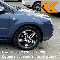 Крыло переднее правое в цвет кузова Ford Focus 2 (2005-2008) 5DVE - JEANS - Голубой КУЗОВИК