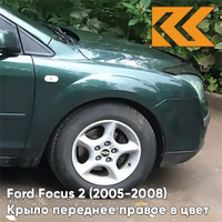 Крыло переднее правое в цвет кузова Ford Focus 2 (2005-2008) 6HVE - KELP - Тёмно-зелёный КУЗОВИК