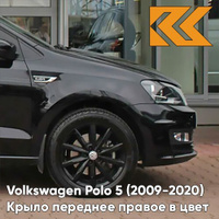 Крыло переднее правое в цвет кузова Volkswagen Polo 5 (2009-2020) седан 2T - LC9X, DEEP BLACK - Чёрный КУЗОВИК