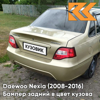 Бампер задний в цвет кузова Daewoo Nexia N150 (2008-2016) 60U - BRIGHTON GOLD - Золотой КУЗОВИК