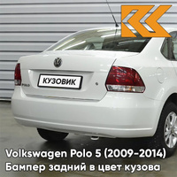 Бампер задний в цвет кузова Volkswagen Polo 5 (2009-2014) седан B4 - LB9A, CANDY WHITE - Белый КУЗОВИК