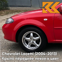 Крыло переднее левое в цвет кузова Chevrolet Lacetti (2004-2013) хэтчбек 73L - Super Red - Красный КУЗОВИК