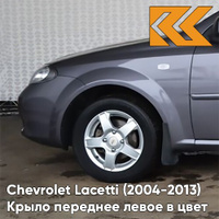 Крыло переднее левое в цвет кузова Chevrolet Lacetti (2004-2013) хэтчбек GQK - SMOKEY GREY - Серый КУЗОВИК