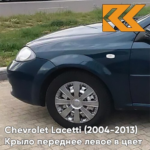 Крыло переднее левое в цвет кузова Chevrolet Lacetti (2004-2013) хэтчбек 58U - DARK TURQUOISE - Синий КУЗОВИК