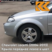 Крыло переднее левое в цвет кузова Chevrolet Lacetti (2004-2013) хэтчбек 92U - POLY SILVER - Серебристый КУЗОВИК