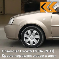 Крыло переднее левое в цвет кузова Chevrolet Lacetti (2004-2013) хэтчбек 68U - MELANGE BEIGE - Бежевый КУЗОВИК